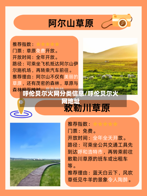 呼伦贝尔火网分类信息/呼伦贝尔火网地址-第1张图片