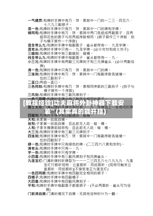 [教程经验]功夫麻将外卦神器下载安装”(其实真的能开挂)-第1张图片