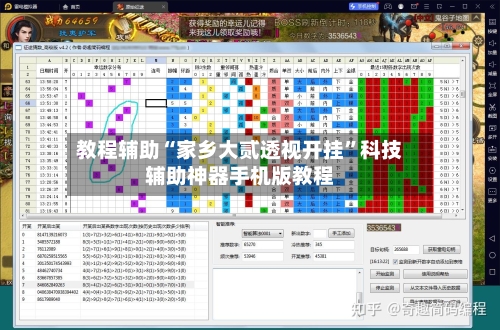 教程辅助“家乡大贰透视开挂	”科技辅助神器手机版教程-第1张图片