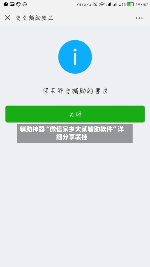 辅助神器“微信家乡大贰辅助软件”详细分享装挂-第1张图片