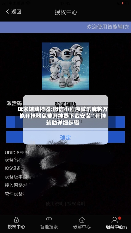 玩家辅助神器:微信小程序微乐麻将万能开挂器免费开挂器下载安装	”开挂辅助详细步骤-第1张图片
