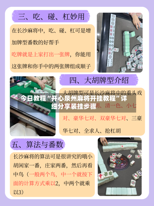 今日教程“开心泉州麻将开挂教程”详细分享装挂步骤-第1张图片