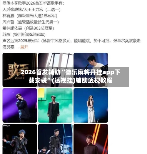 2026首发辅助“微乐麻将开挂app下载安装”(透视挂)辅助透视教程-第1张图片