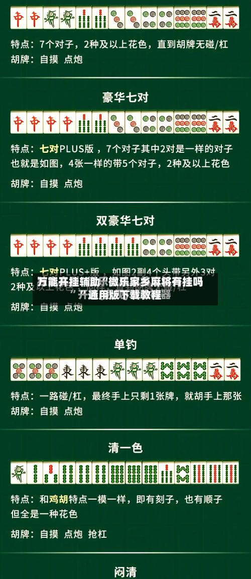 万能开挂辅助“微乐家乡麻将有挂吗	”通用版下载教程-第1张图片