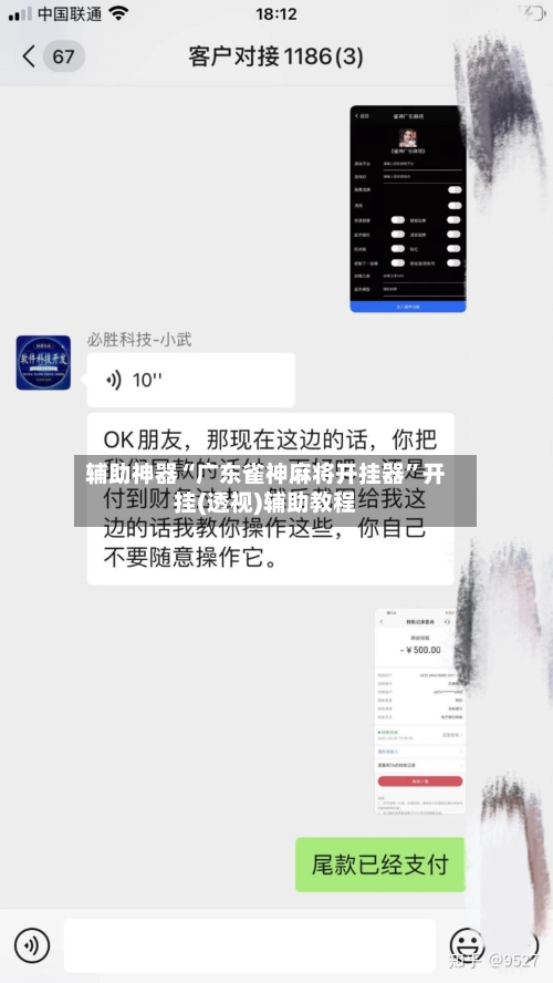 辅助神器“广东雀神麻将开挂器	”开挂(透视)辅助教程-第1张图片
