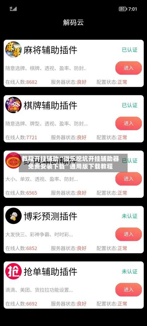 教程开挂辅助“微乐挖坑开挂辅助器免费安装下载”通用版下载教程-第1张图片