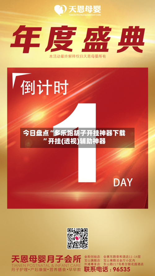 今日盘点“多乐跑胡子开挂神器下载”开挂(透视)辅助神器-第1张图片