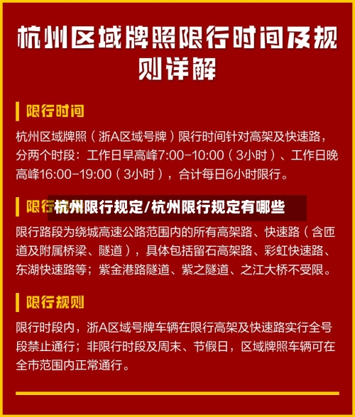 杭州限行规定/杭州限行规定有哪些-第1张图片