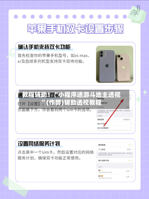 教程辅助！“小程序途游斗地主透视	”(作弊)辅助透视教程-第1张图片