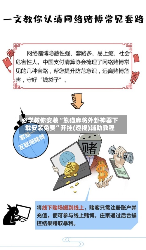 必学教你安装“熊猫麻将外卦神器下载安装免费	”开挂(透视)辅助教程-第1张图片