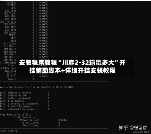 安装程序教程“川麻2-32输赢多大	”开挂辅助脚本+详细开挂安装教程-第1张图片
