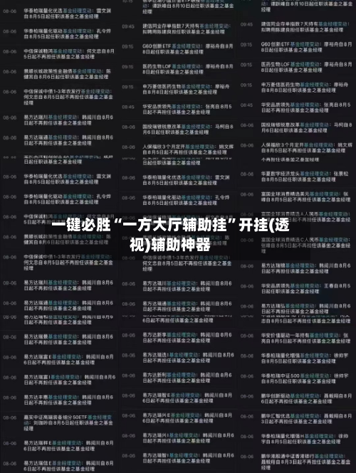 一键必胜“一方大厅辅助挂”开挂(透视)辅助神器-第1张图片