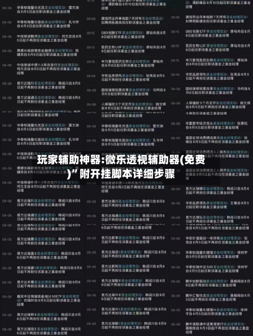玩家辅助神器:微乐透视辅助器(免费)”附开挂脚本详细步骤-第1张图片