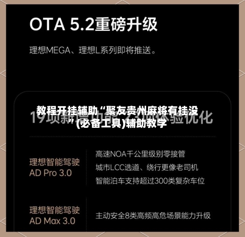 教程开挂辅助“聚友贵州麻将有挂没	”(必备工具)辅助教学-第1张图片