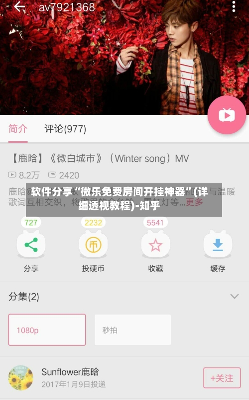 软件分享“微乐免费房间开挂神器”(详细透视教程)-知乎-第1张图片