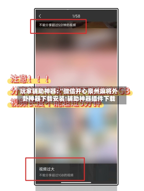 玩家辅助神器:“微信开心泉州麻将外卦神器下载安装!辅助神器插件下载-第1张图片