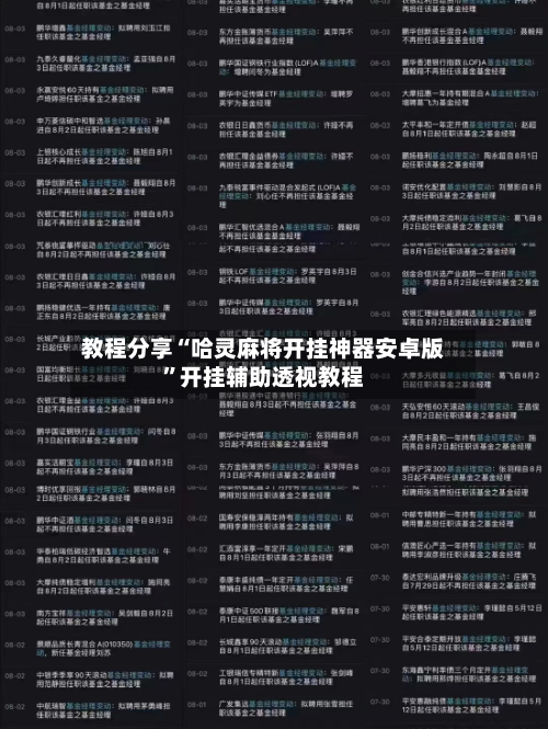 教程分享“哈灵麻将开挂神器安卓版”开挂辅助透视教程-第1张图片