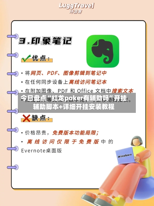 今日盘点“红龙poker有辅助吗”开挂辅助脚本+详细开挂安装教程-第1张图片