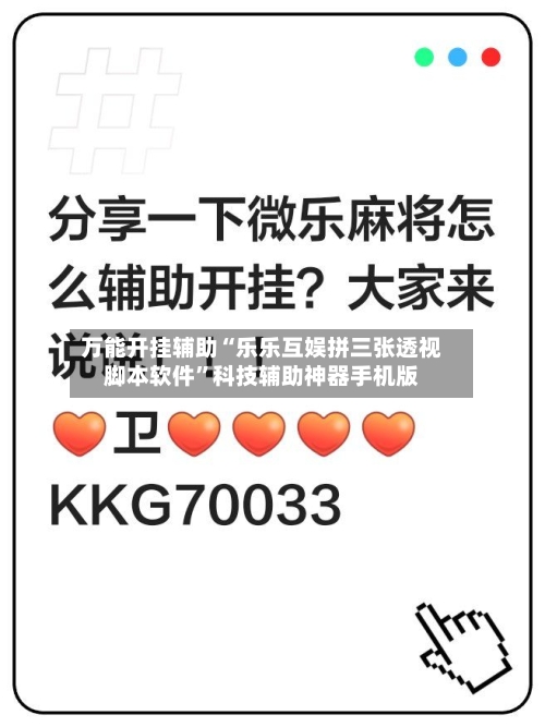 万能开挂辅助“乐乐互娱拼三张透视脚本软件	”科技辅助神器手机版-第1张图片