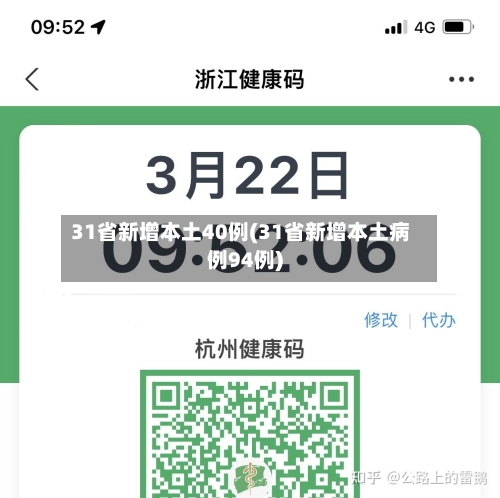 31省新增本土40例(31省新增本土病例94例)-第1张图片