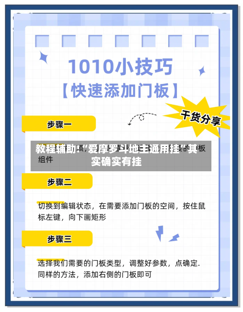 教程辅助!“爱摩罗斗地主通用挂”其实确实有挂-第1张图片