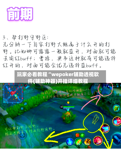 玩家必看教程“wepoker辅助透视软件(辅助神器)开挂详细教程-第1张图片