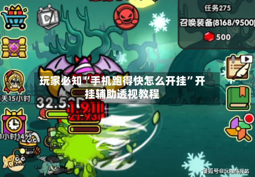 玩家必知“手机跑得快怎么开挂”开挂辅助透视教程-第1张图片
