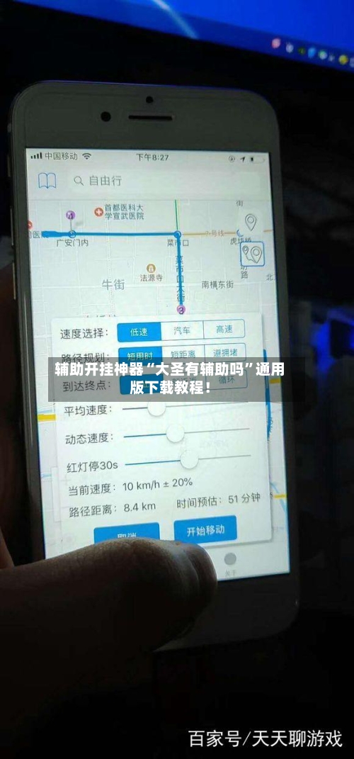 辅助开挂神器“大圣有辅助吗	”通用版下载教程！-第1张图片