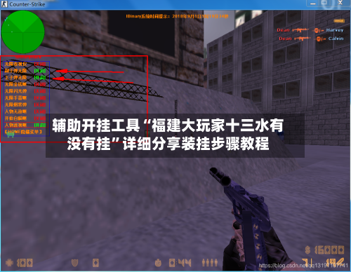 辅助开挂工具“福建大玩家十三水有没有挂”详细分享装挂步骤教程-第1张图片