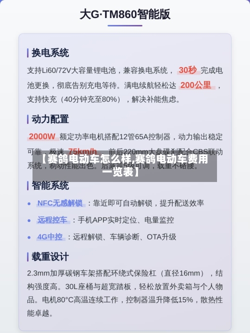 【赛鸽电动车怎么样,赛鸽电动车费用一览表】-第1张图片