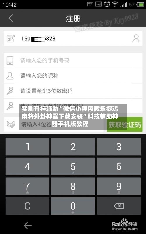 实测开挂辅助“微信小程序微乐捉鸡麻将外卦神器下载安装	”科技辅助神器手机版教程-第1张图片