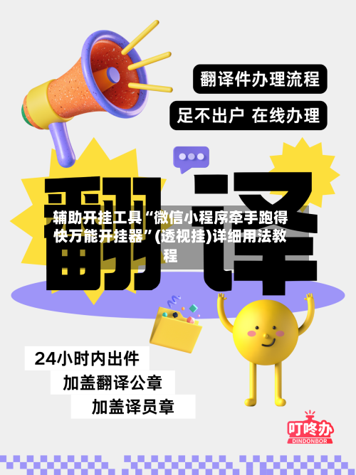 辅助开挂工具“微信小程序牵手跑得快万能开挂器”(透视挂)详细用法教程-第1张图片