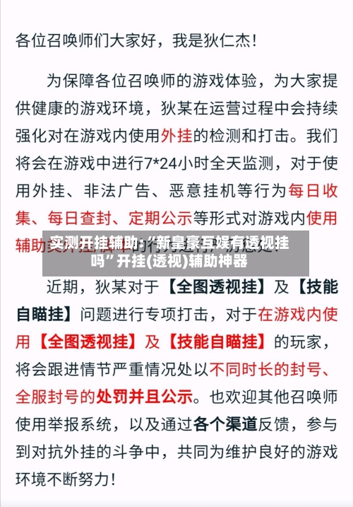 实测开挂辅助:“新皇豪互娱有透视挂吗”开挂(透视)辅助神器-第1张图片