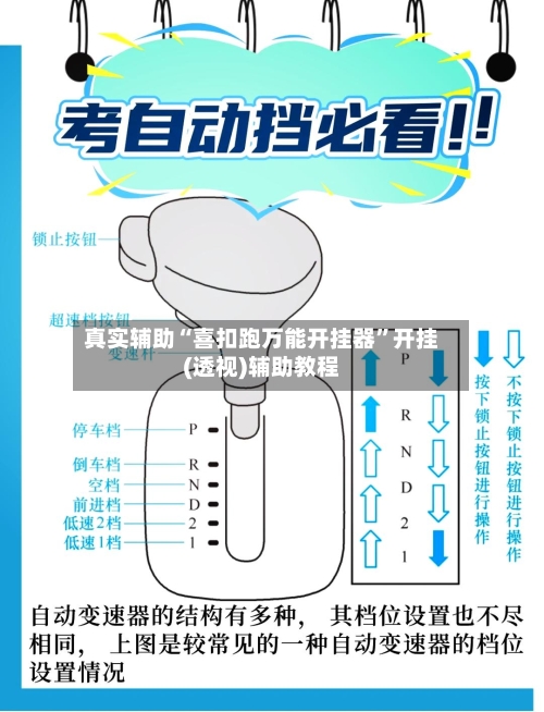 真实辅助“喜扣跑万能开挂器”开挂(透视)辅助教程-第1张图片