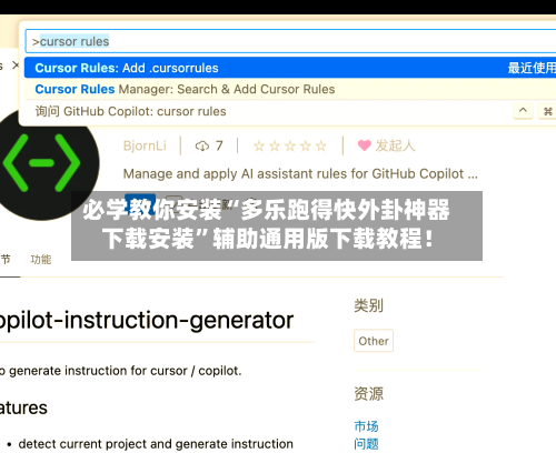 必学教你安装“多乐跑得快外卦神器下载安装”辅助通用版下载教程！-第1张图片