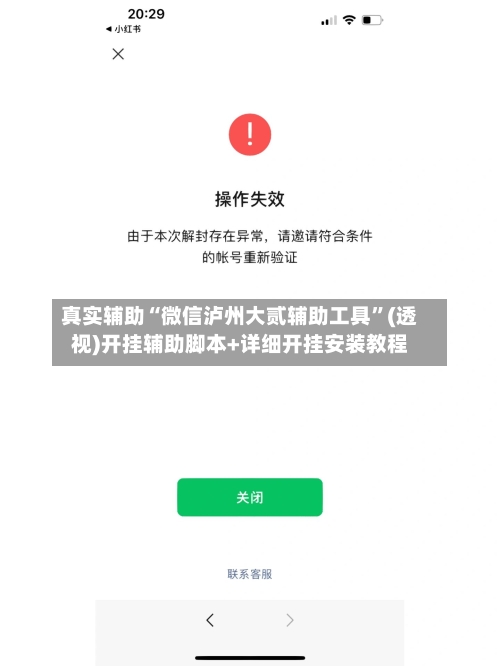 真实辅助“微信泸州大贰辅助工具”(透视)开挂辅助脚本+详细开挂安装教程-第1张图片