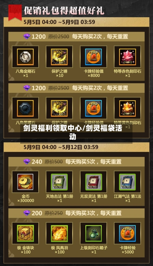 剑灵福利领取中心/剑灵福袋活动-第1张图片
