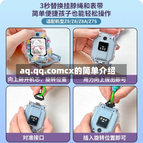 aq.qq.comcx的简单介绍-第1张图片