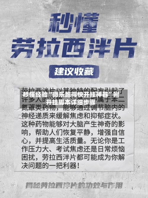 秒懂经验“微乐跑得快开挂神器	”附开挂脚本详细步骤-第1张图片