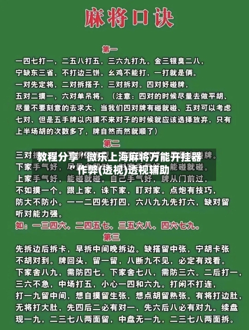 教程分享“微乐上海麻将万能开挂器”作弊(透视)透视辅助-第1张图片