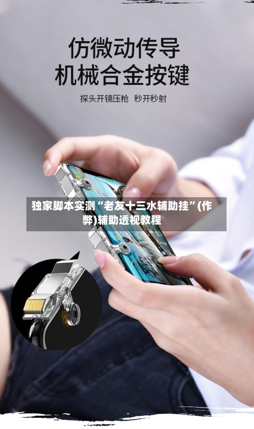 独家脚本实测“老友十三水辅助挂	”(作弊)辅助透视教程-第1张图片