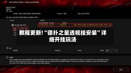 教程更新!“德扑之星透视挂安装	”详细开挂玩法-第1张图片