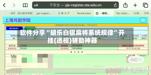 软件分享“胡乐白银麻将系统规律	”开挂(透视)辅助神器-第1张图片