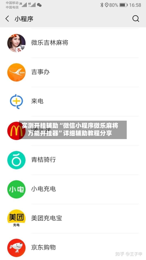 实测开挂辅助“微信小程序微乐麻将万能开挂器	”详细辅助教程分享-第1张图片