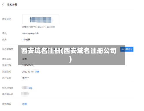 西安域名注册(西安域名注册公司)-第1张图片