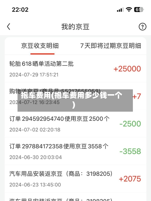 抱车费用(抱车费用多少钱一个)-第1张图片