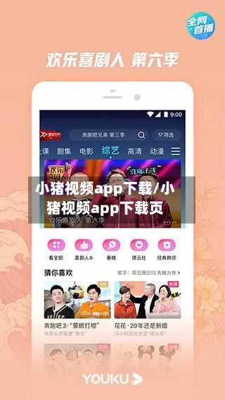 小猪视频app下载/小猪视频app下载页-第1张图片