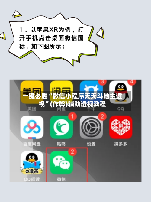 一键必胜“微信小程序天天斗地主透视”(作弊)辅助透视教程-第1张图片