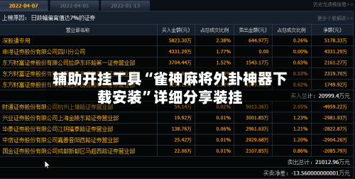 辅助开挂工具“雀神麻将外卦神器下载安装”详细分享装挂-第1张图片