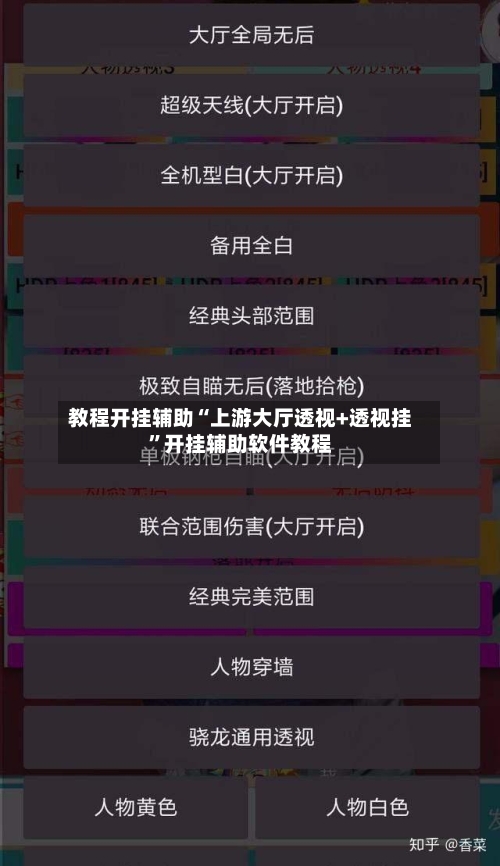 教程开挂辅助“上游大厅透视+透视挂	”开挂辅助软件教程-第1张图片
